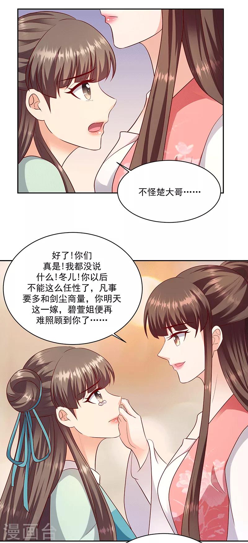 🍱蛇蝎不好惹：弃后也妖娆 第127话1 视她为珍宝 第13页