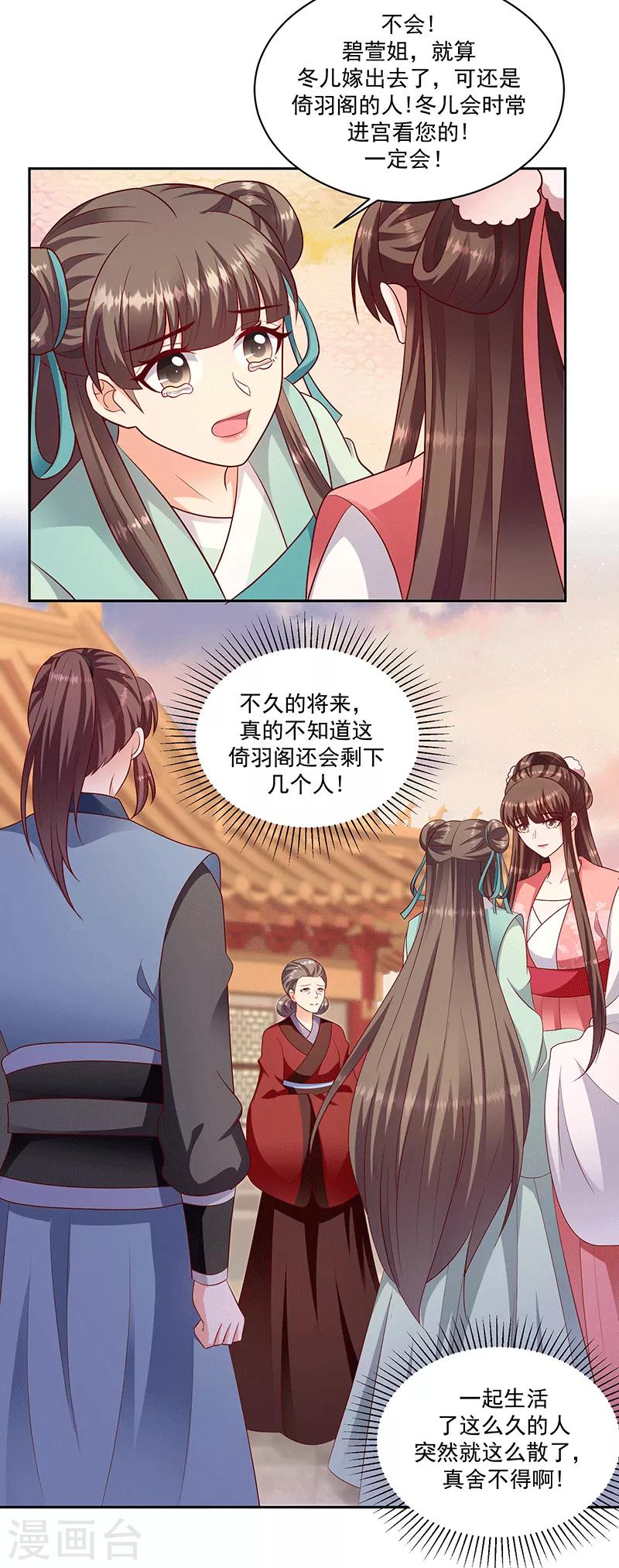 🍱蛇蝎不好惹：弃后也妖娆 第127话1 视她为珍宝 第14页