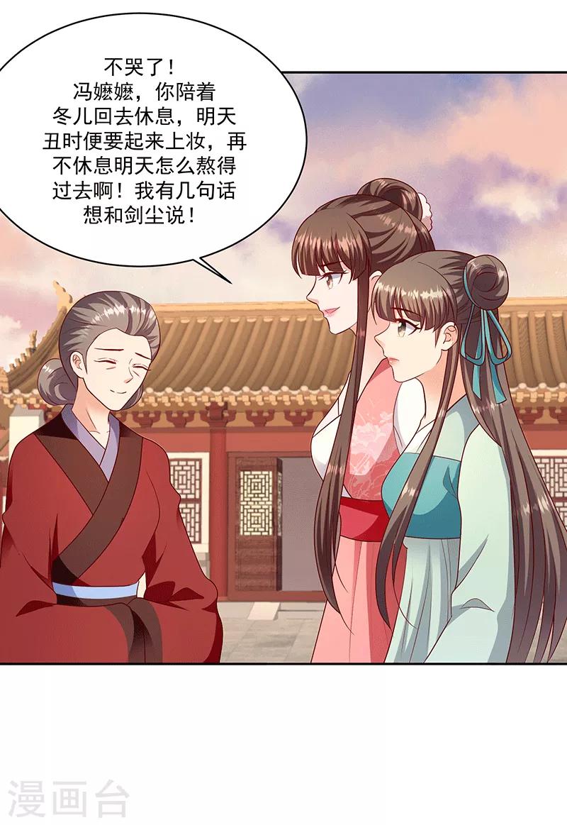 🍱蛇蝎不好惹：弃后也妖娆 第127话1 视她为珍宝 第15页