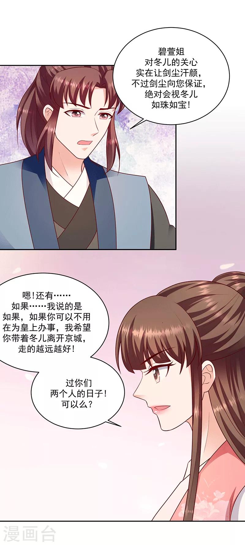 🍱蛇蝎不好惹：弃后也妖娆 第127话1 视她为珍宝 第17页