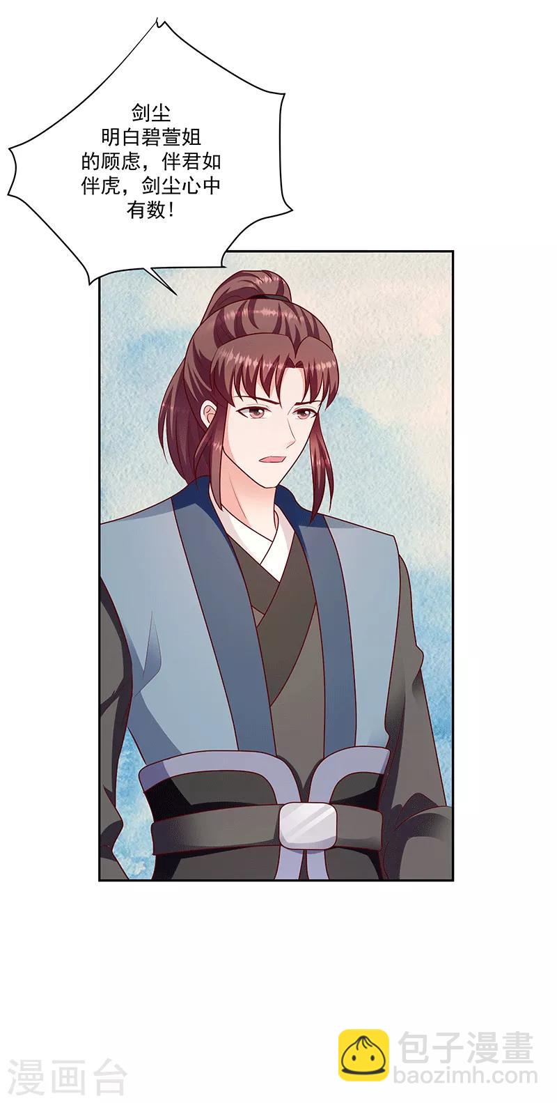 🍱蛇蝎不好惹：弃后也妖娆 第127话1 视她为珍宝 第18页