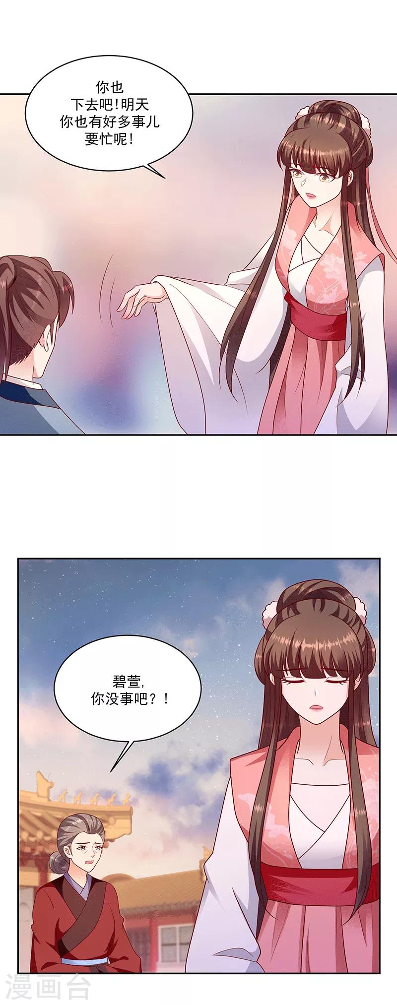 🍱蛇蝎不好惹：弃后也妖娆 第127话1 视她为珍宝 第19页
