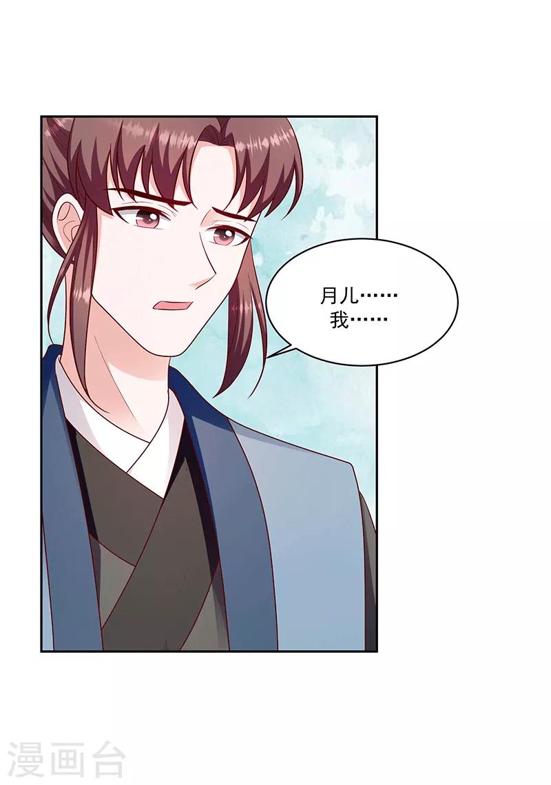 🍱蛇蝎不好惹：弃后也妖娆 第127话1 视她为珍宝 第2页
