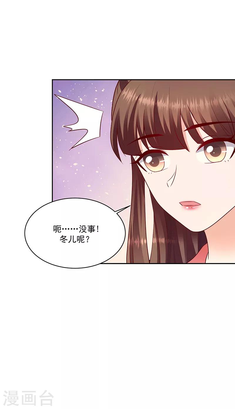 🍱蛇蝎不好惹：弃后也妖娆 第127话1 视她为珍宝 第20页