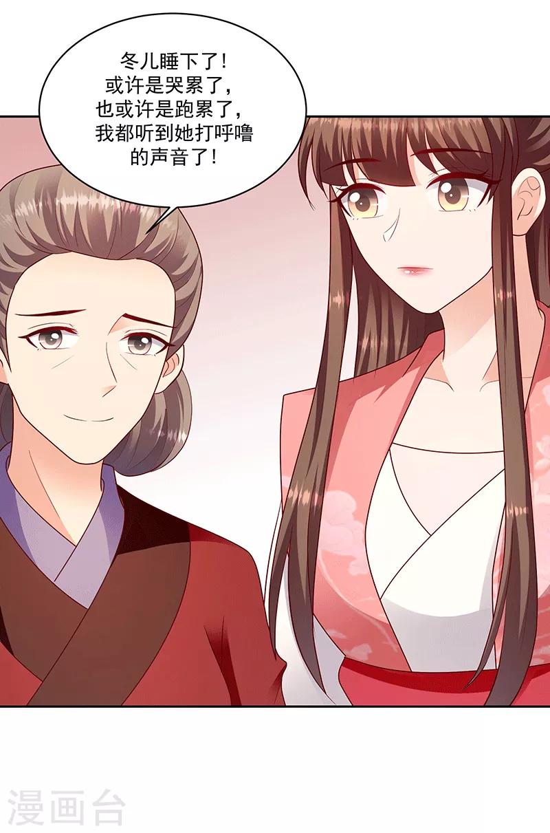 🍱蛇蝎不好惹：弃后也妖娆 第127话1 视她为珍宝 第21页