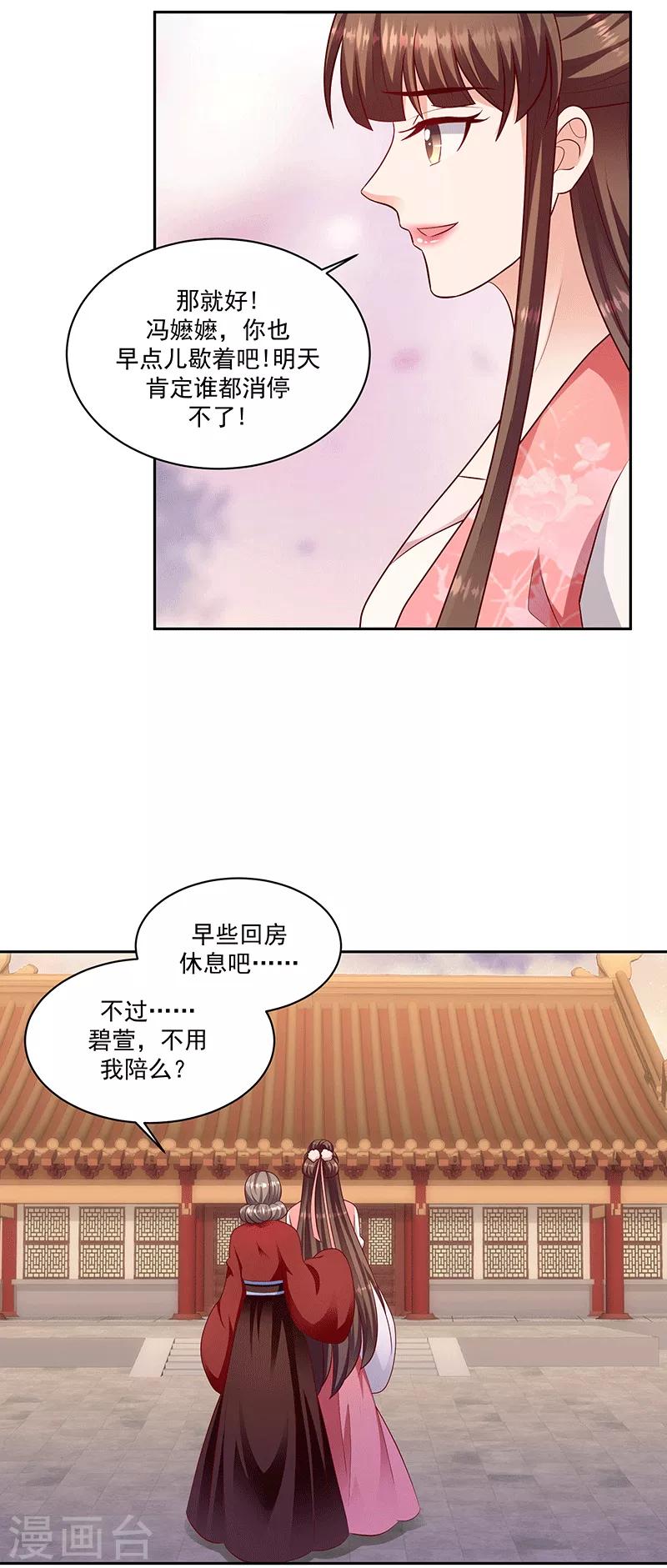 🍱蛇蝎不好惹：弃后也妖娆 第127话1 视她为珍宝 第22页