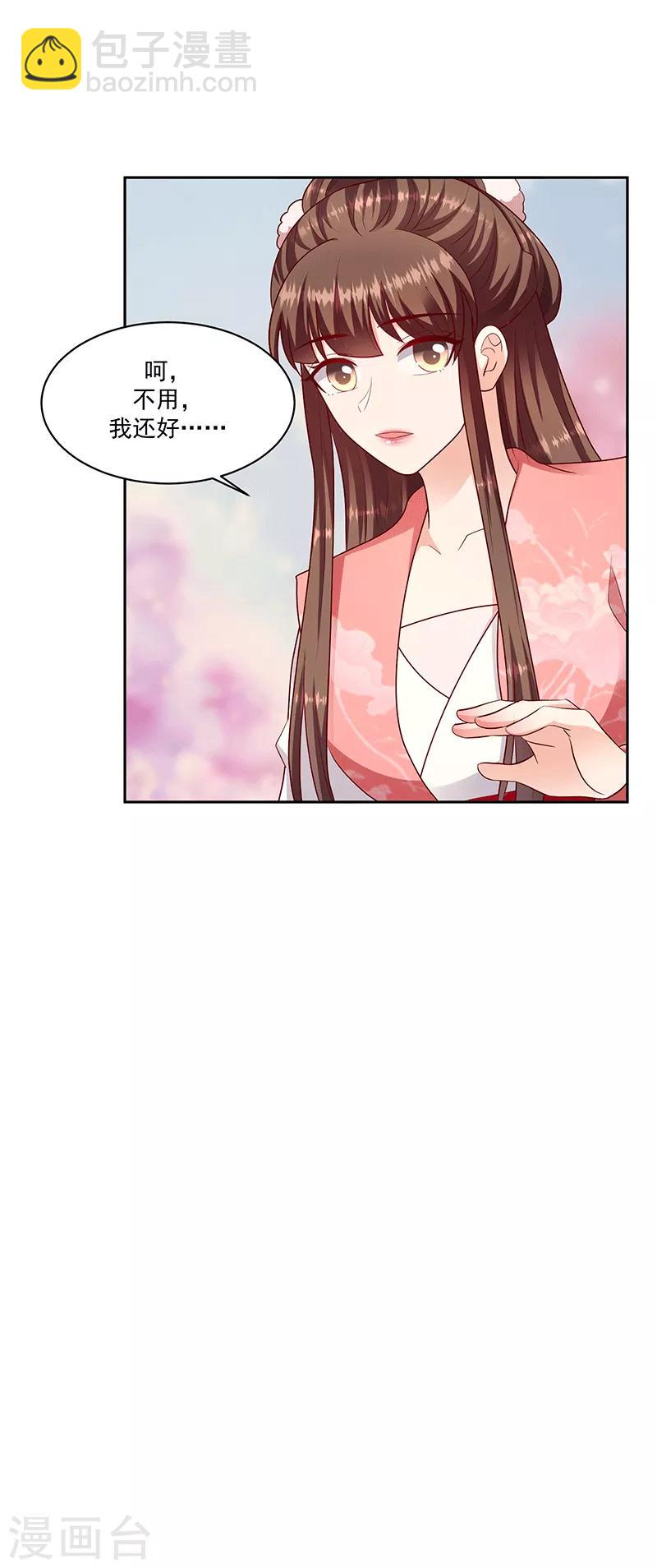 🍱蛇蝎不好惹：弃后也妖娆 第127话1 视她为珍宝 第23页