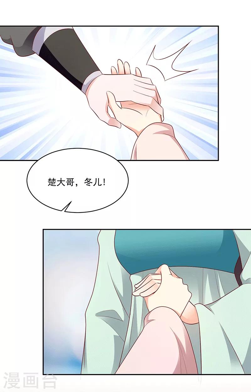 🍱蛇蝎不好惹：弃后也妖娆 第127话1 视她为珍宝 第3页