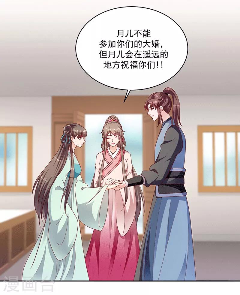 🍱蛇蝎不好惹：弃后也妖娆 第127话1 视她为珍宝 第4页