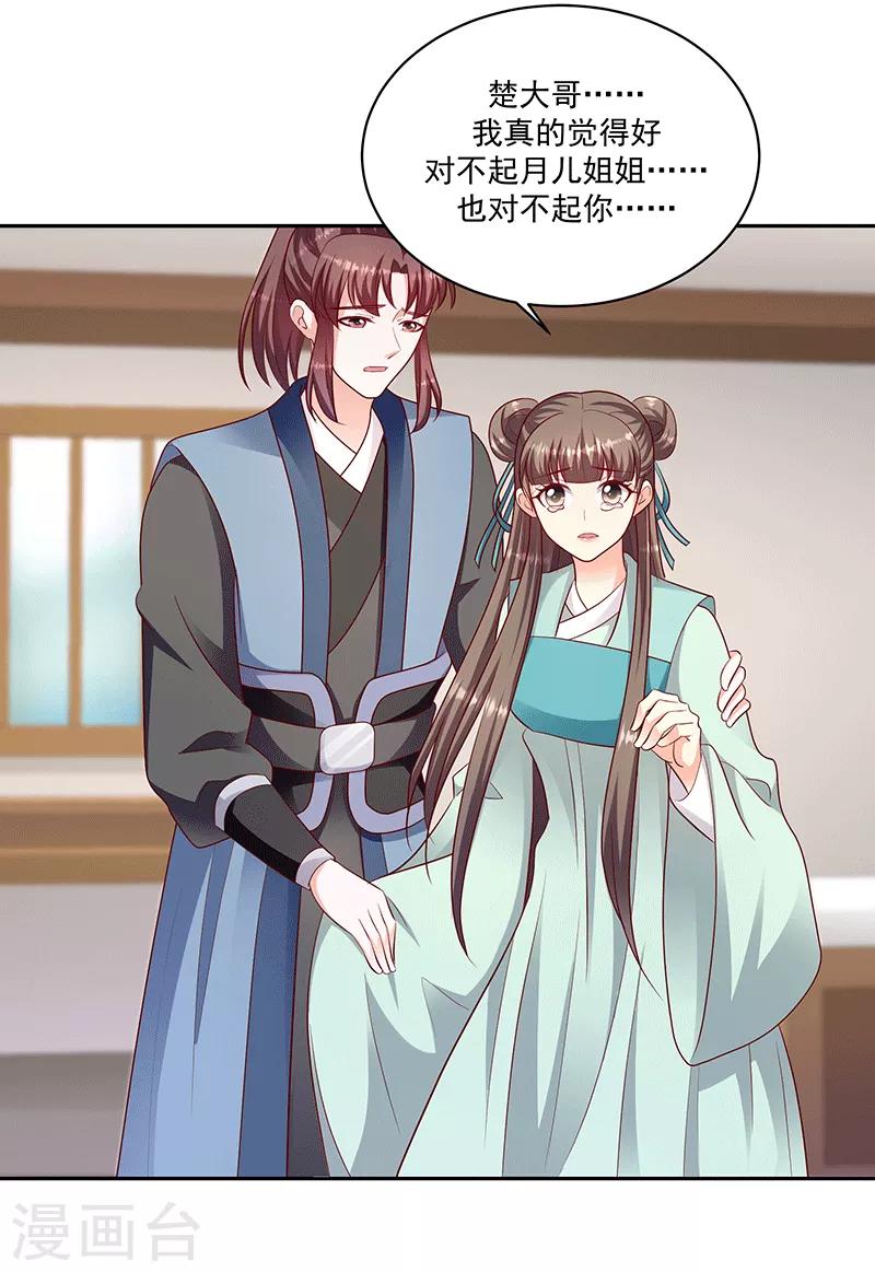 🍱蛇蝎不好惹：弃后也妖娆 第127话1 视她为珍宝 第6页