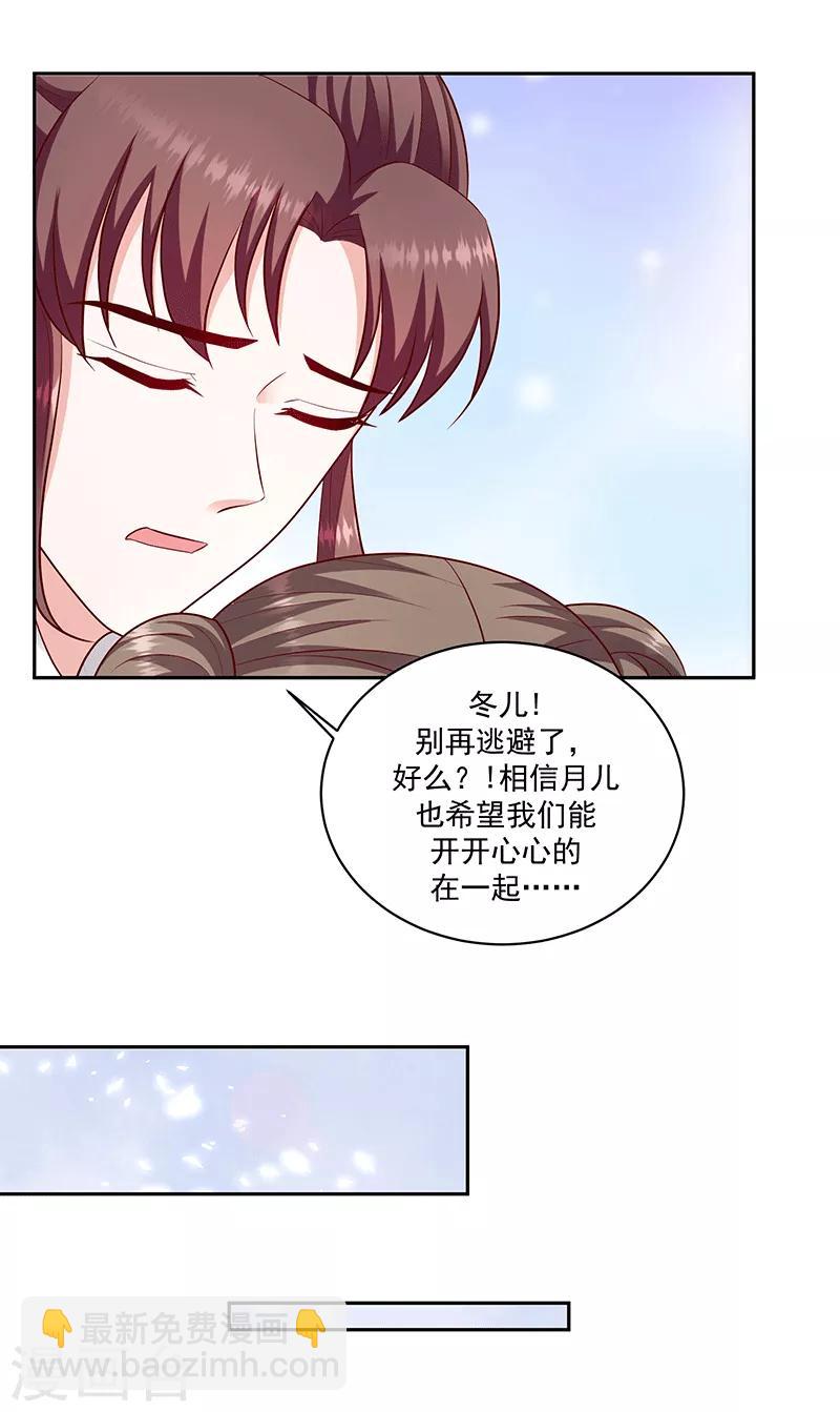 🍱蛇蝎不好惹：弃后也妖娆 第127话1 视她为珍宝 第8页
