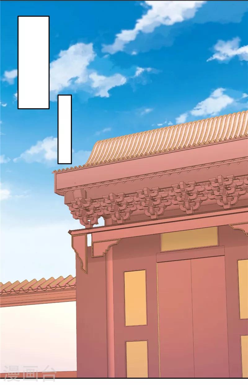 🍱蛇蝎不好惹：弃后也妖娆 第128话1 吉时已到 第1页