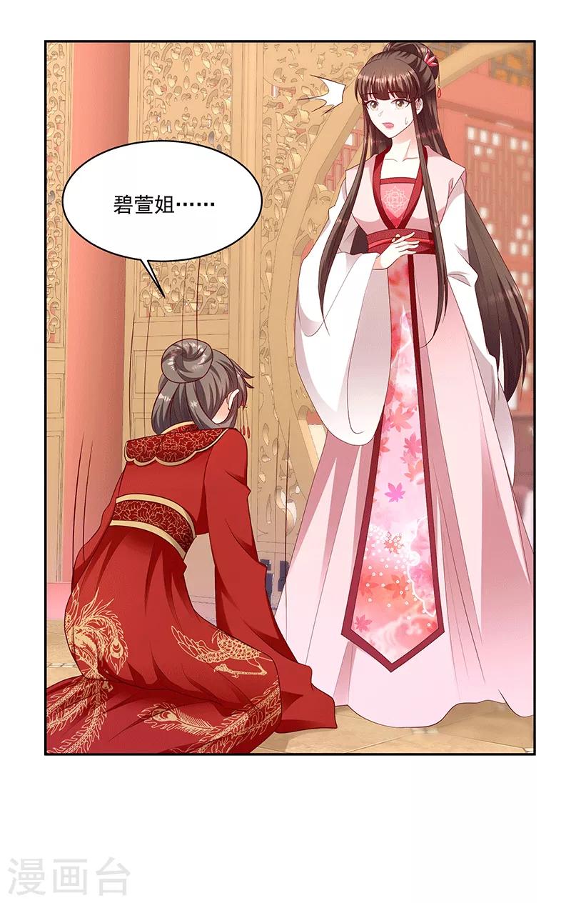 🍱蛇蝎不好惹：弃后也妖娆 第128话1 吉时已到 第11页