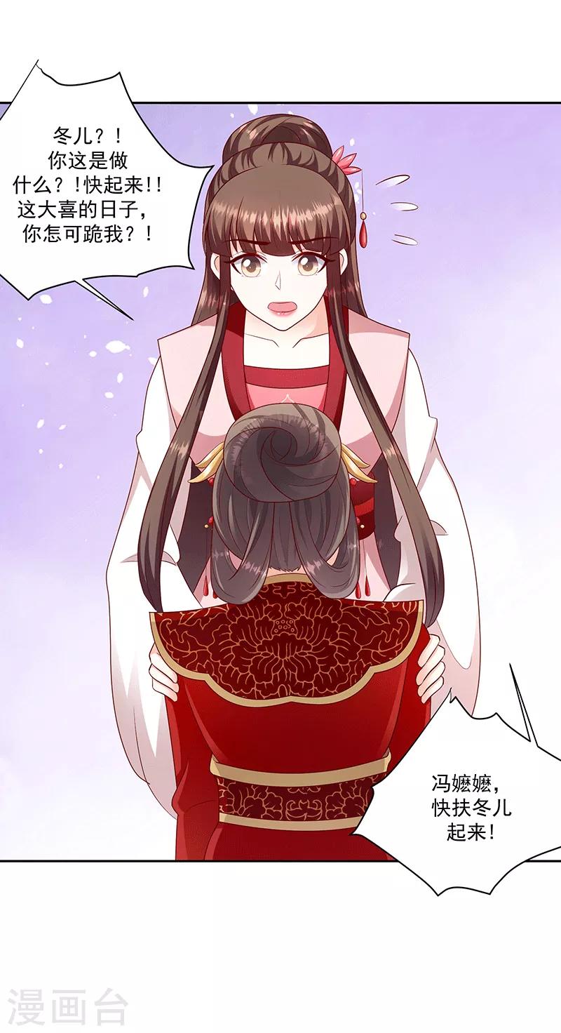 🍱蛇蝎不好惹：弃后也妖娆 第128话1 吉时已到 第12页