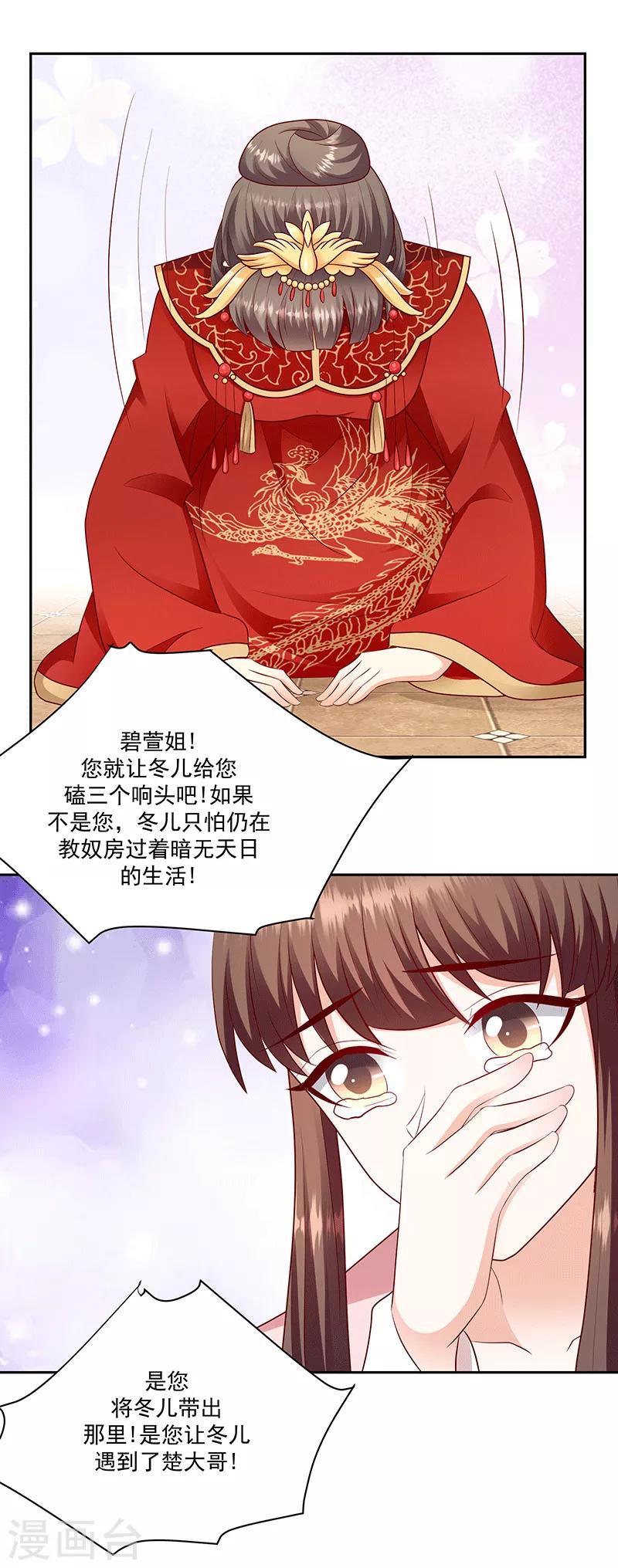 🍱蛇蝎不好惹：弃后也妖娆 第128话1 吉时已到 第13页
