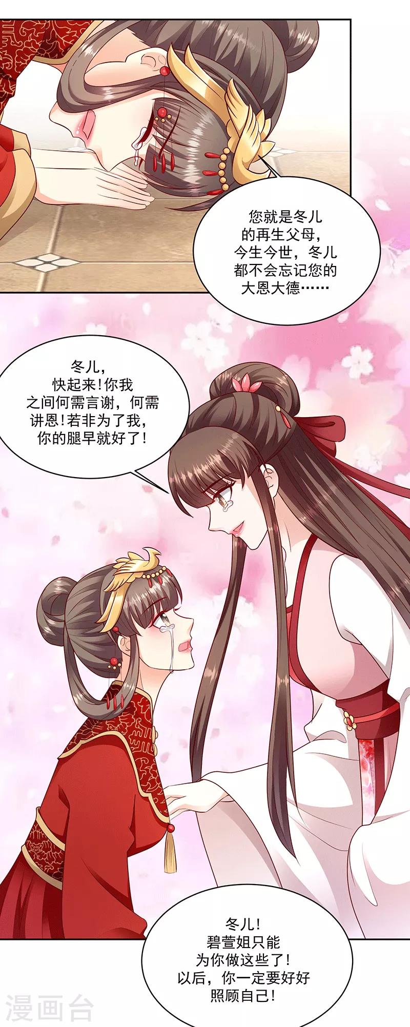 🍱蛇蝎不好惹：弃后也妖娆 第128话1 吉时已到 第14页