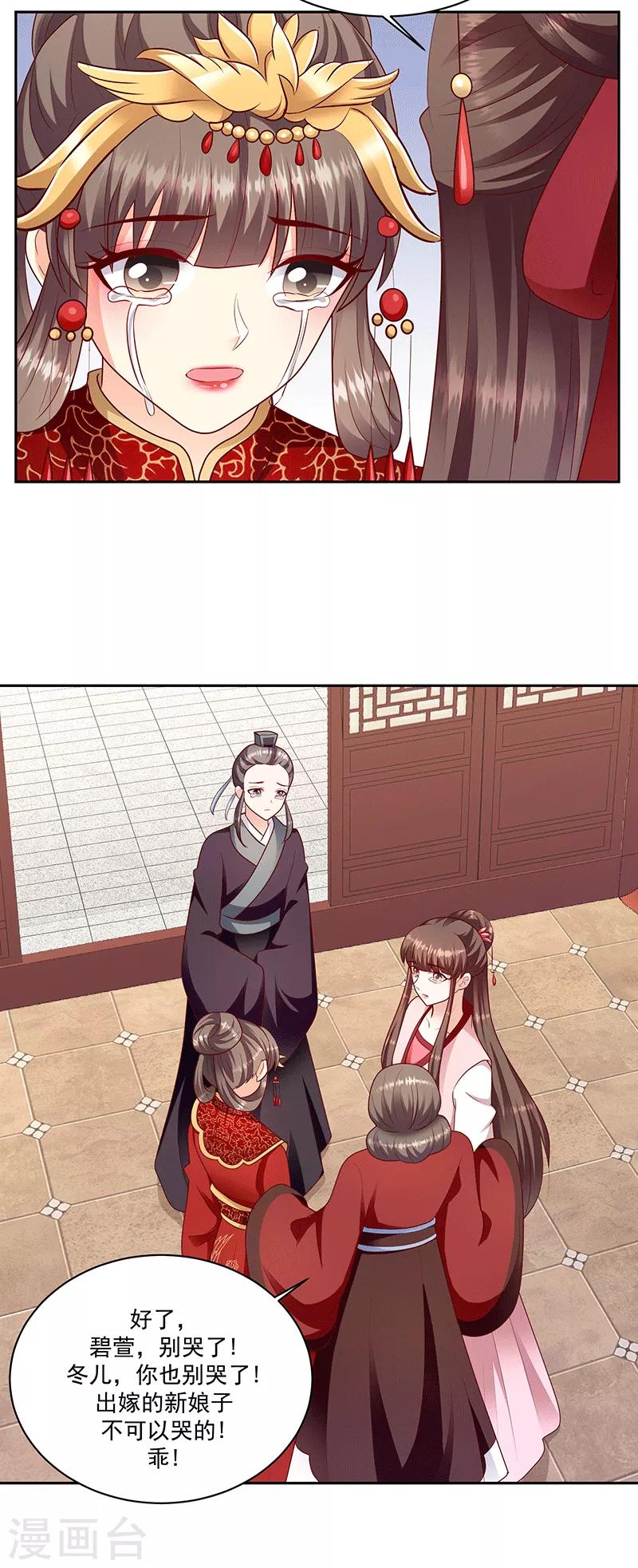🍱蛇蝎不好惹：弃后也妖娆 第128话1 吉时已到 第15页