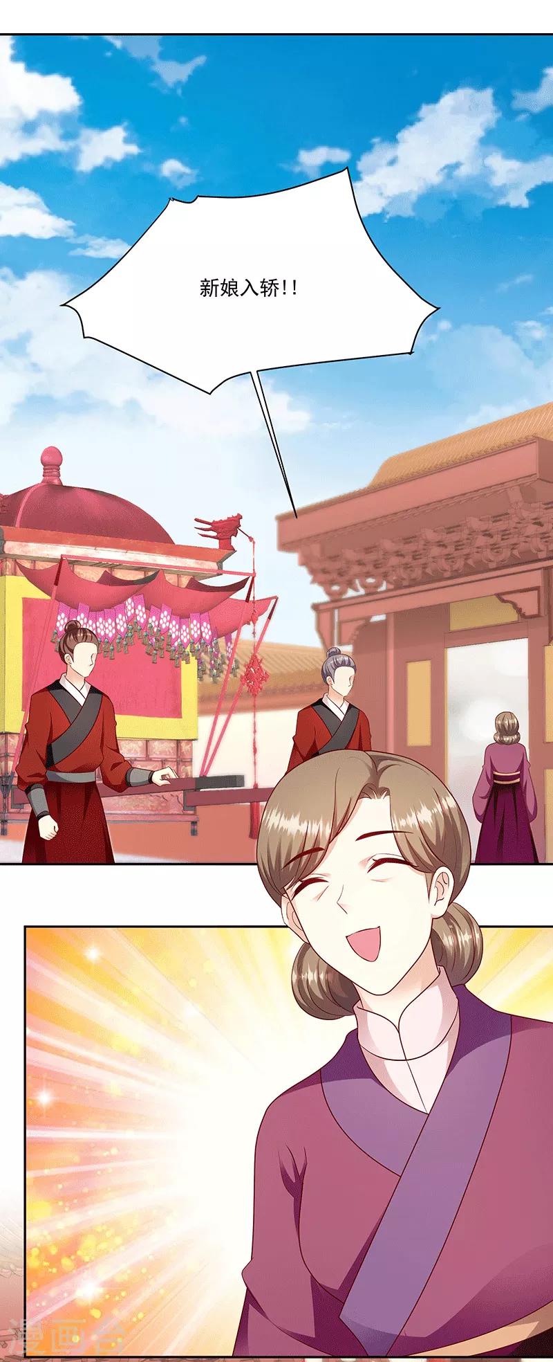 🍱蛇蝎不好惹：弃后也妖娆 第128话1 吉时已到 第16页