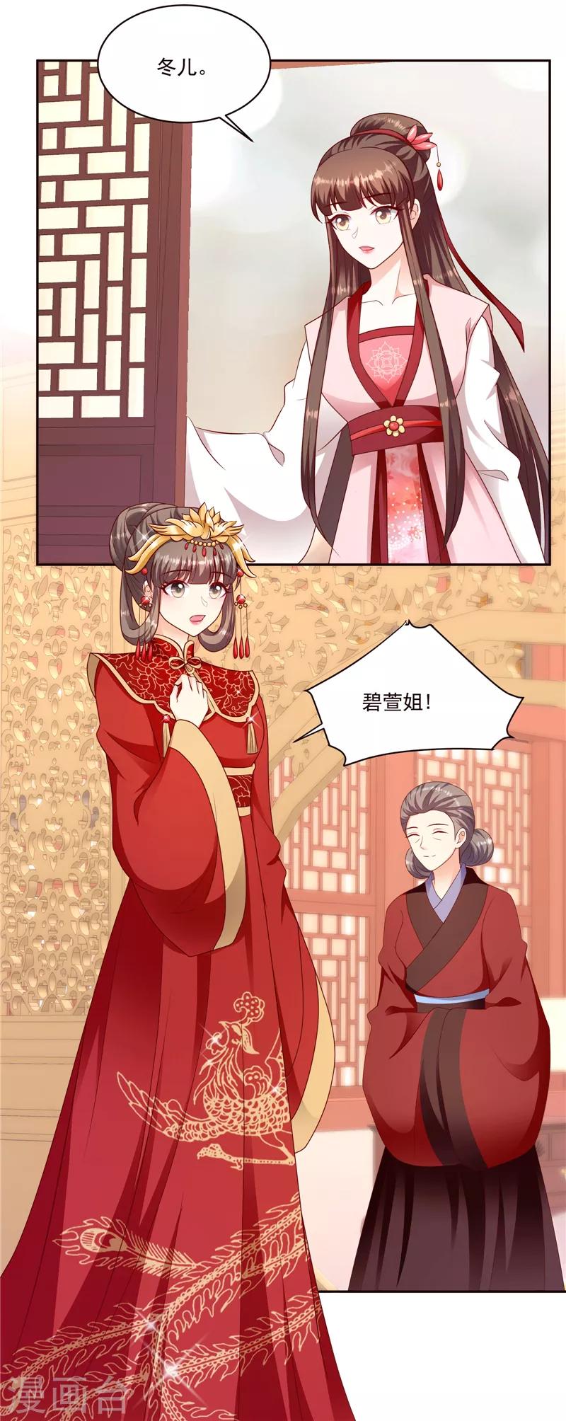 🍱蛇蝎不好惹：弃后也妖娆 第128话1 吉时已到 第2页