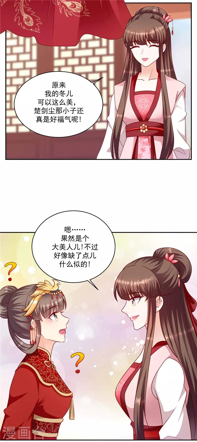 🍱蛇蝎不好惹：弃后也妖娆 第128话1 吉时已到 第3页