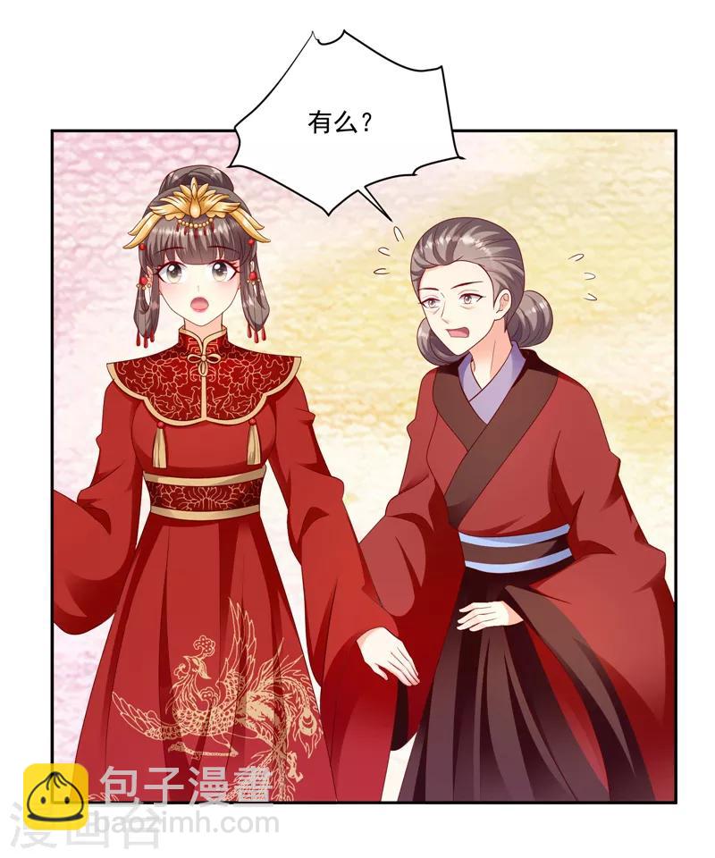 🍱蛇蝎不好惹：弃后也妖娆 第128话1 吉时已到 第4页