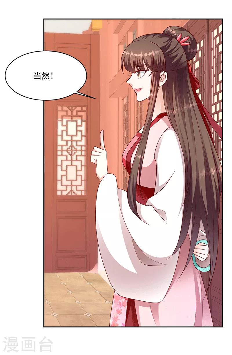 🍱蛇蝎不好惹：弃后也妖娆 第128话1 吉时已到 第5页