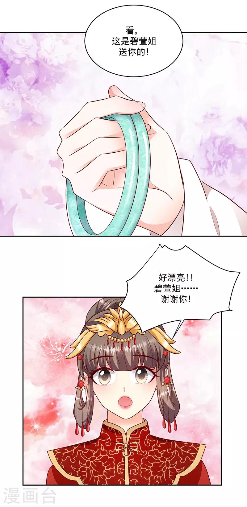 🍱蛇蝎不好惹：弃后也妖娆 第128话1 吉时已到 第6页