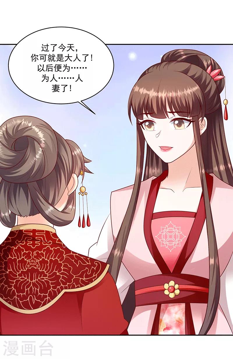 🍱蛇蝎不好惹：弃后也妖娆 第128话1 吉时已到 第7页