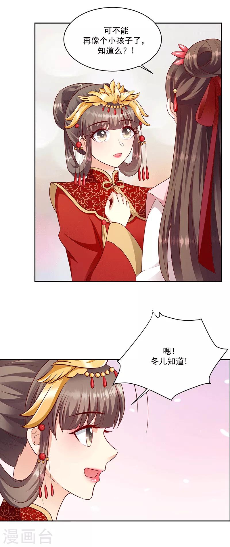 🍱蛇蝎不好惹：弃后也妖娆 第128话1 吉时已到 第8页