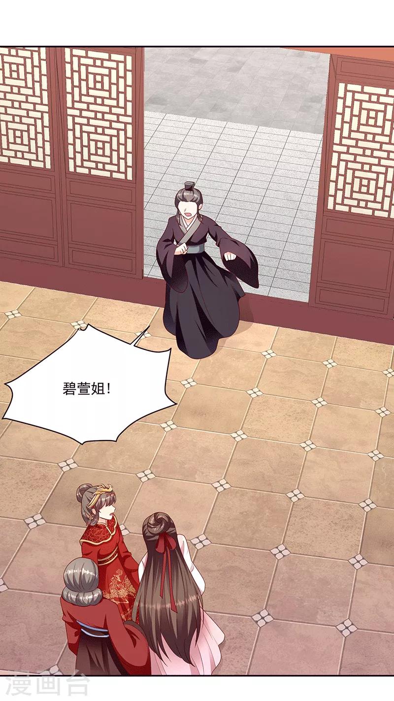 🍱蛇蝎不好惹：弃后也妖娆 第128话1 吉时已到 第9页