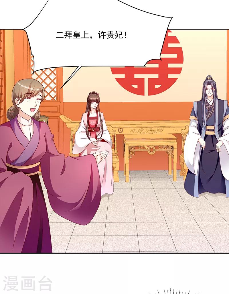 🍱蛇蝎不好惹：弃后也妖娆 第129话1 陪我喝一杯 第1页
