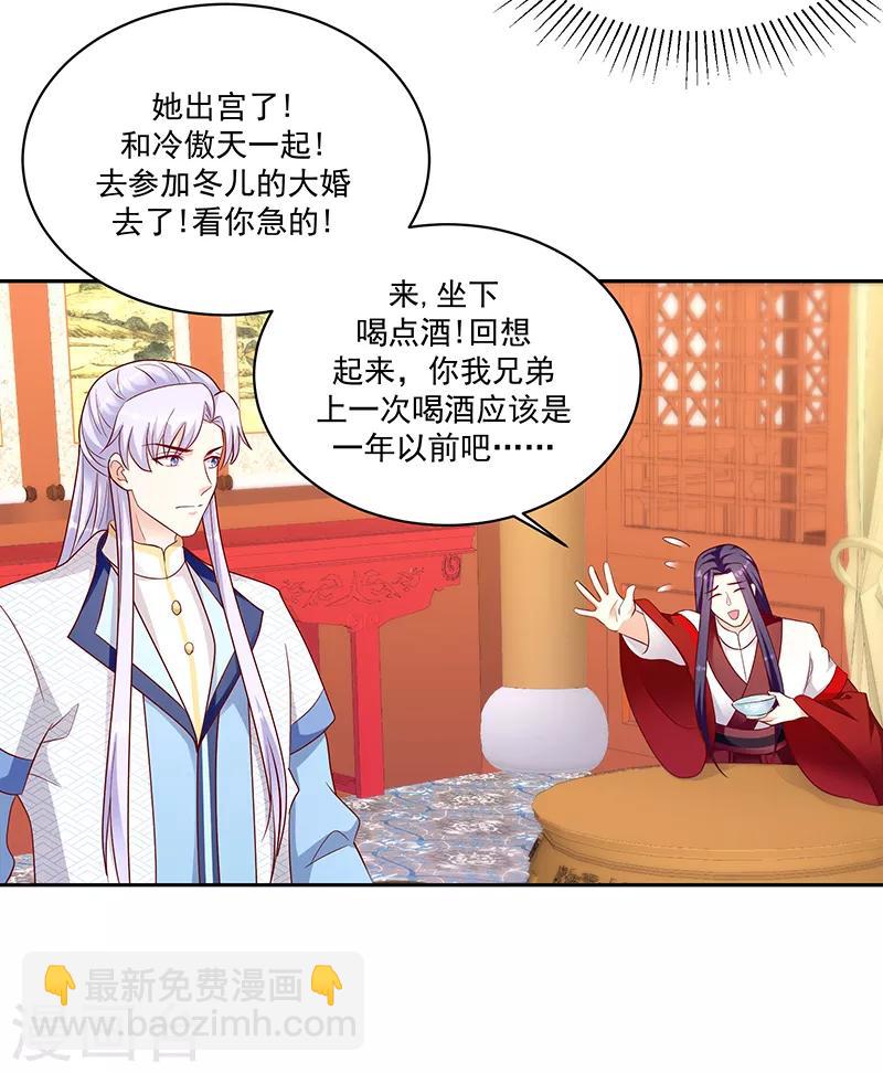 🍱蛇蝎不好惹：弃后也妖娆 第129话1 陪我喝一杯 第14页