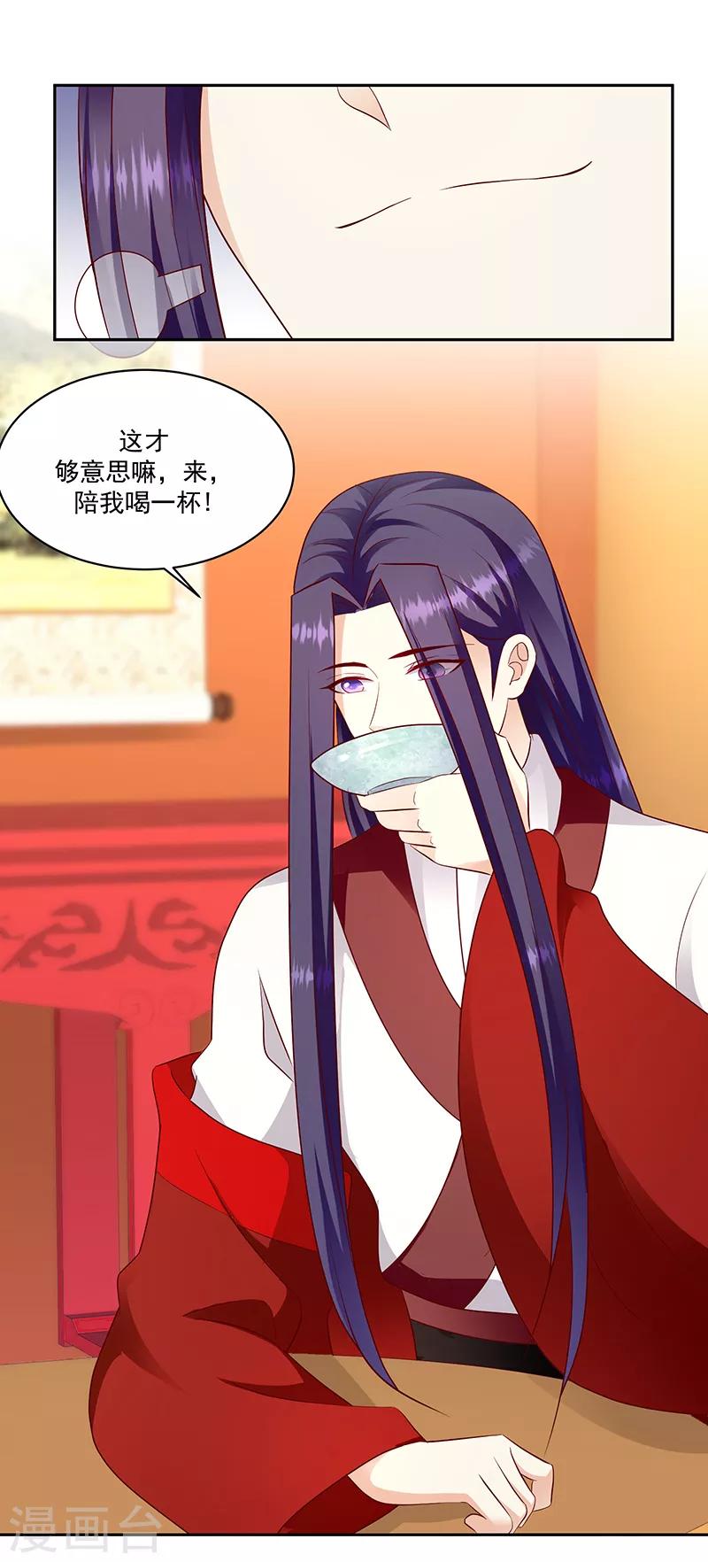 🍱蛇蝎不好惹：弃后也妖娆 第129话1 陪我喝一杯 第20页