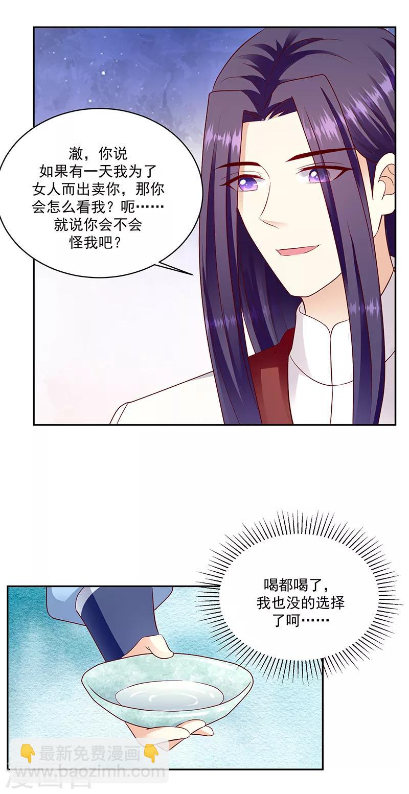 🍱蛇蝎不好惹：弃后也妖娆 第129话1 陪我喝一杯 第23页