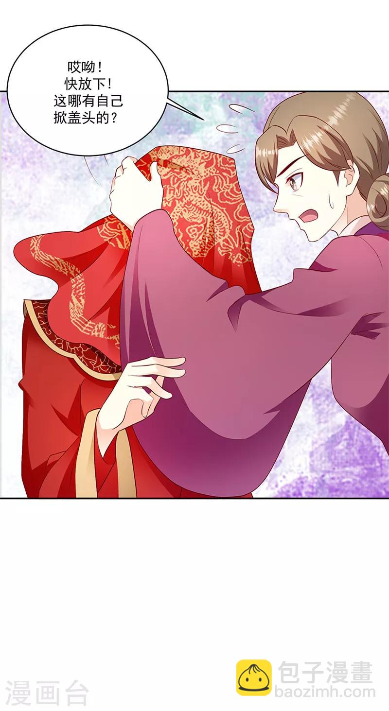 🍱蛇蝎不好惹：弃后也妖娆 第129话1 陪我喝一杯 第3页