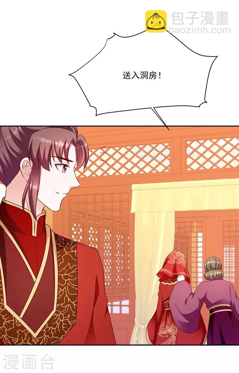 🍱蛇蝎不好惹：弃后也妖娆 第129话1 陪我喝一杯 第6页