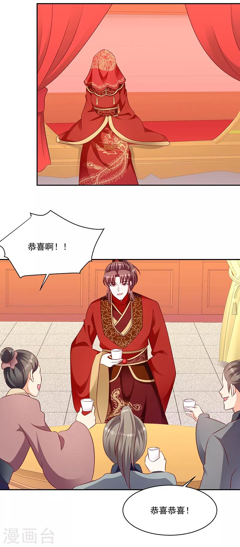 🍱蛇蝎不好惹：弃后也妖娆 第129话1 陪我喝一杯 第7页
