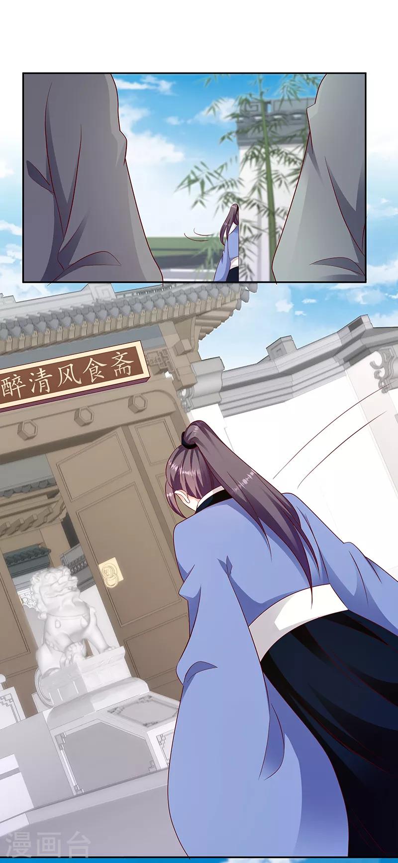 🍱蛇蝎不好惹：弃后也妖娆 第129话1 陪我喝一杯 第8页