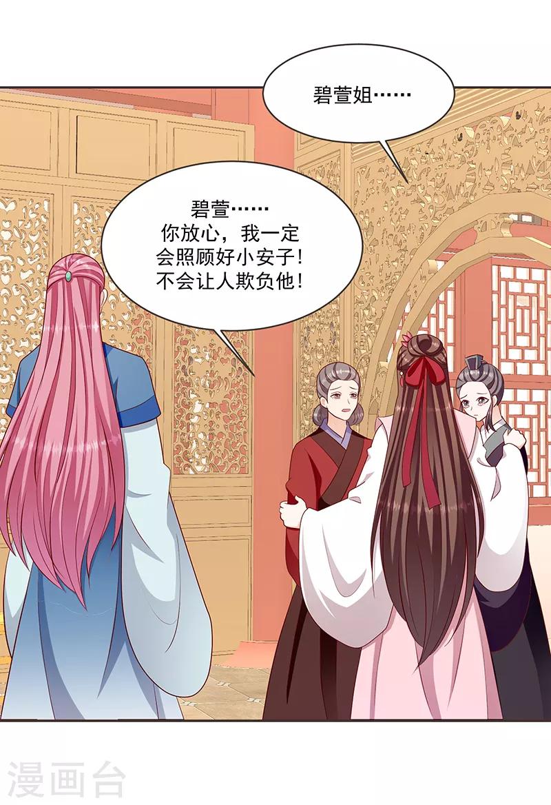 🍱蛇蝎不好惹：弃后也妖娆 第130话1 何为痛不欲生 第1页