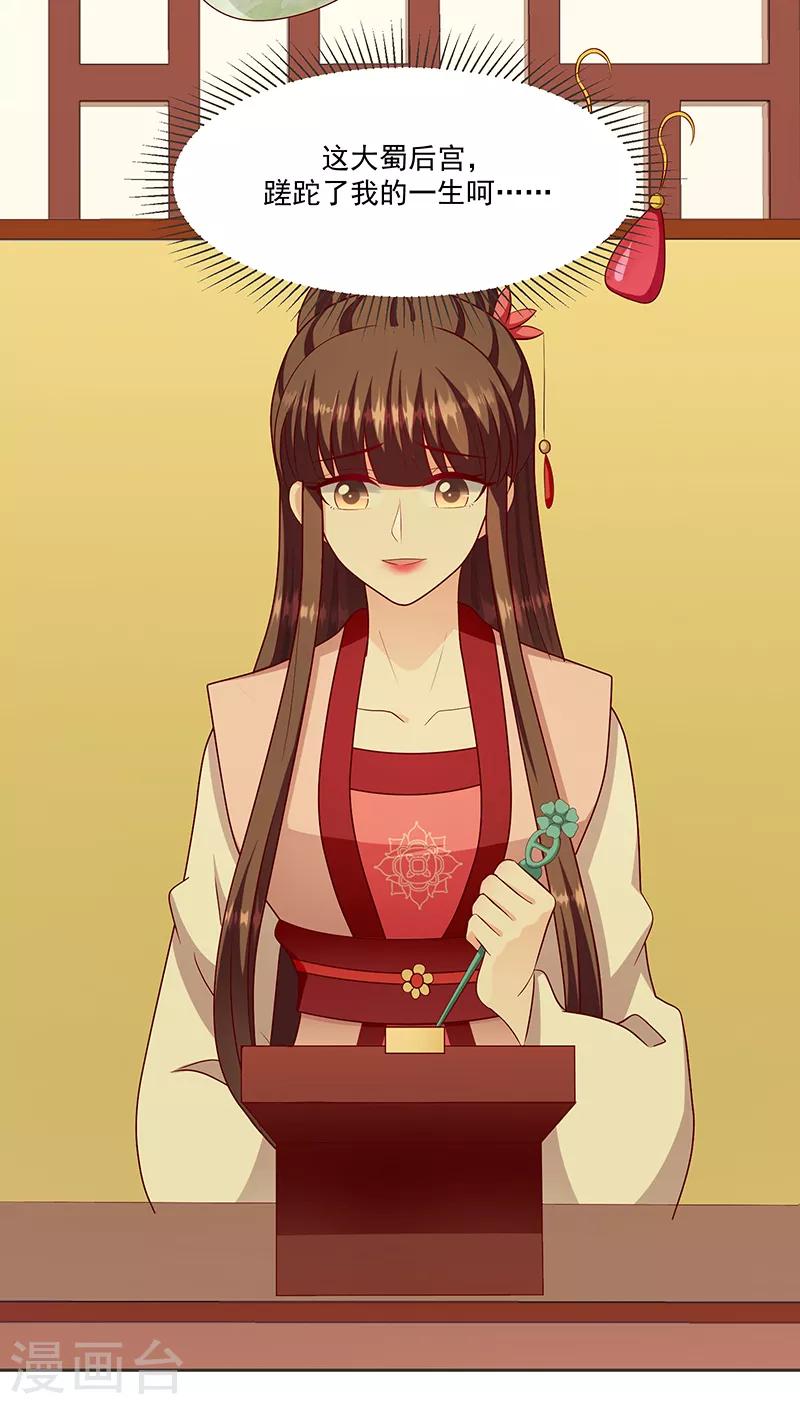 🍱蛇蝎不好惹：弃后也妖娆 第130话1 何为痛不欲生 第11页