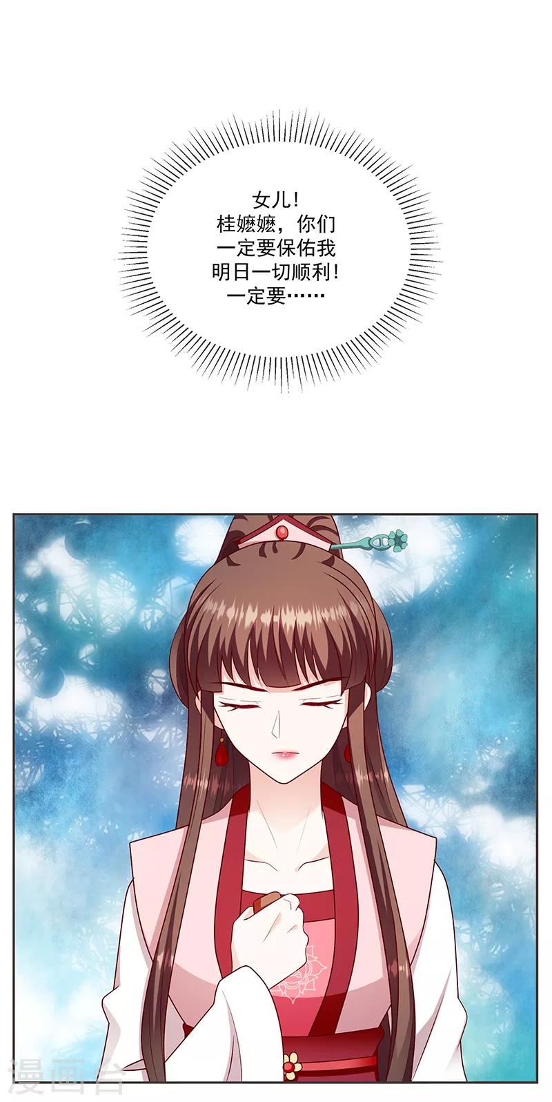 🍱蛇蝎不好惹：弃后也妖娆 第130话1 何为痛不欲生 第13页