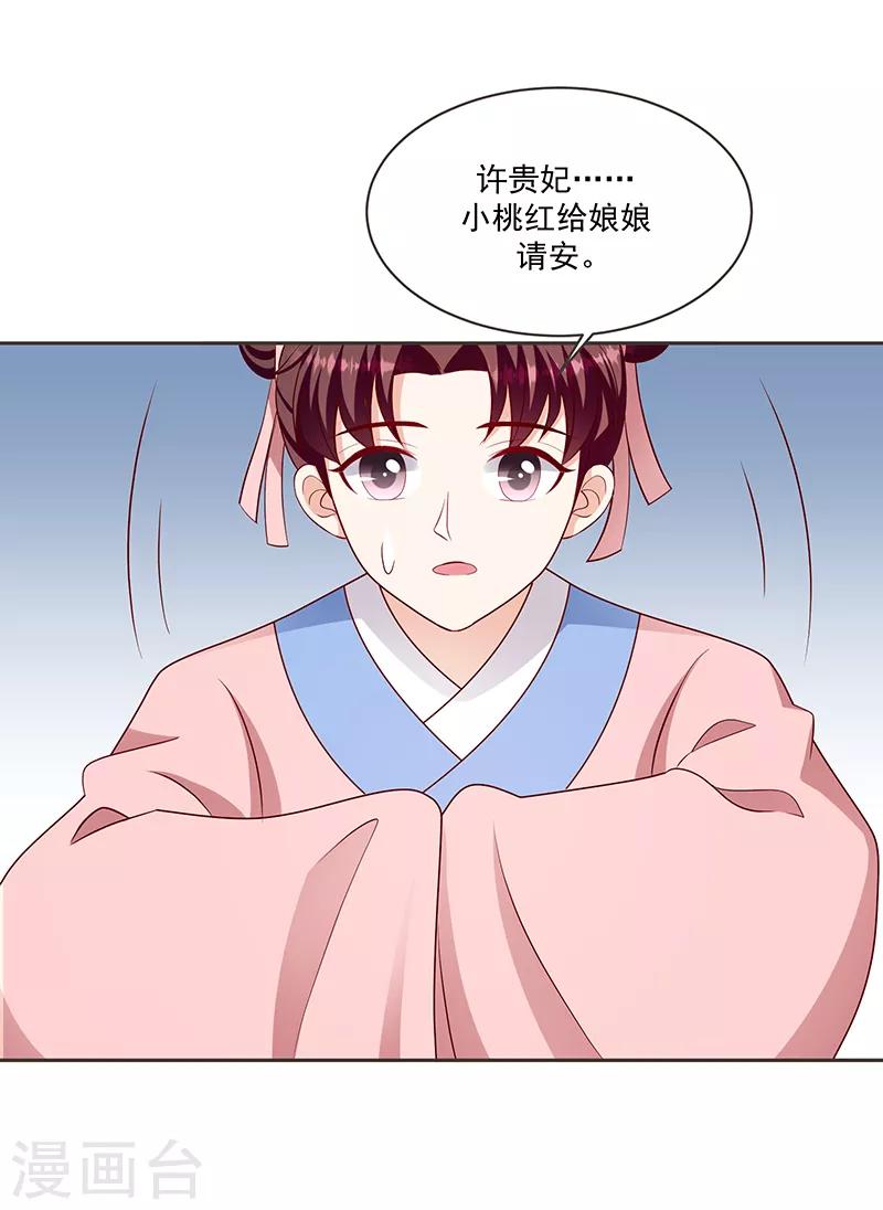🍱蛇蝎不好惹：弃后也妖娆 第130话1 何为痛不欲生 第18页