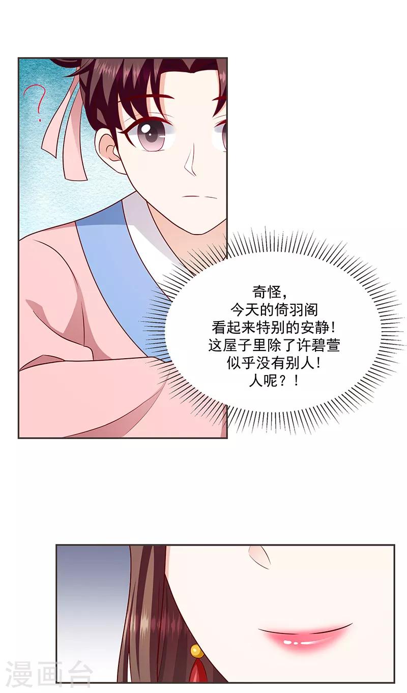🍱蛇蝎不好惹：弃后也妖娆 第130话1 何为痛不欲生 第19页