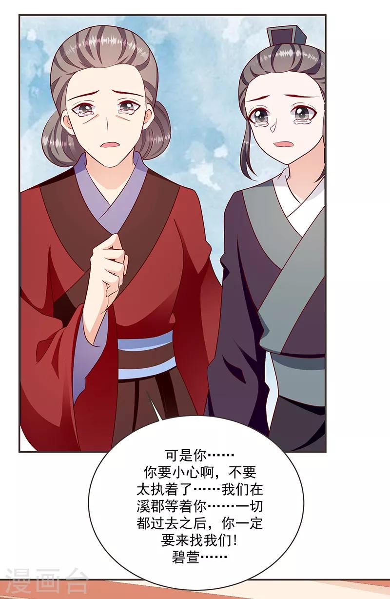 🍱蛇蝎不好惹：弃后也妖娆 第130话1 何为痛不欲生 第2页