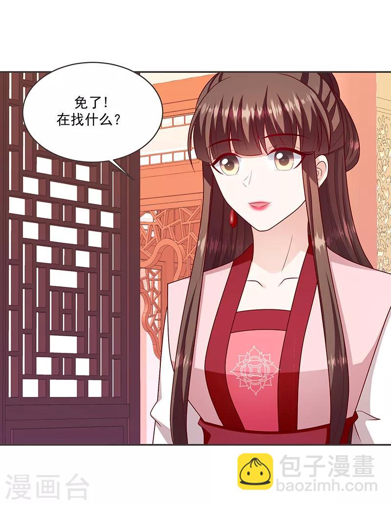 🍱蛇蝎不好惹：弃后也妖娆 第130话1 何为痛不欲生 第20页
