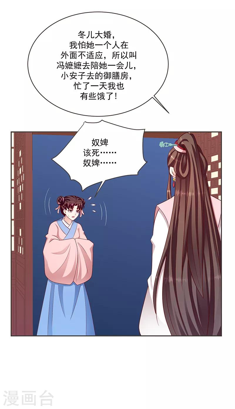 🍱蛇蝎不好惹：弃后也妖娆 第130话1 何为痛不欲生 第21页