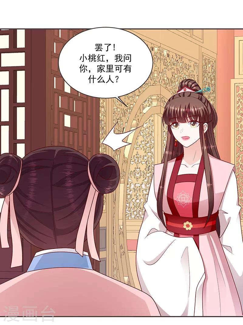 🍱蛇蝎不好惹：弃后也妖娆 第130话1 何为痛不欲生 第22页
