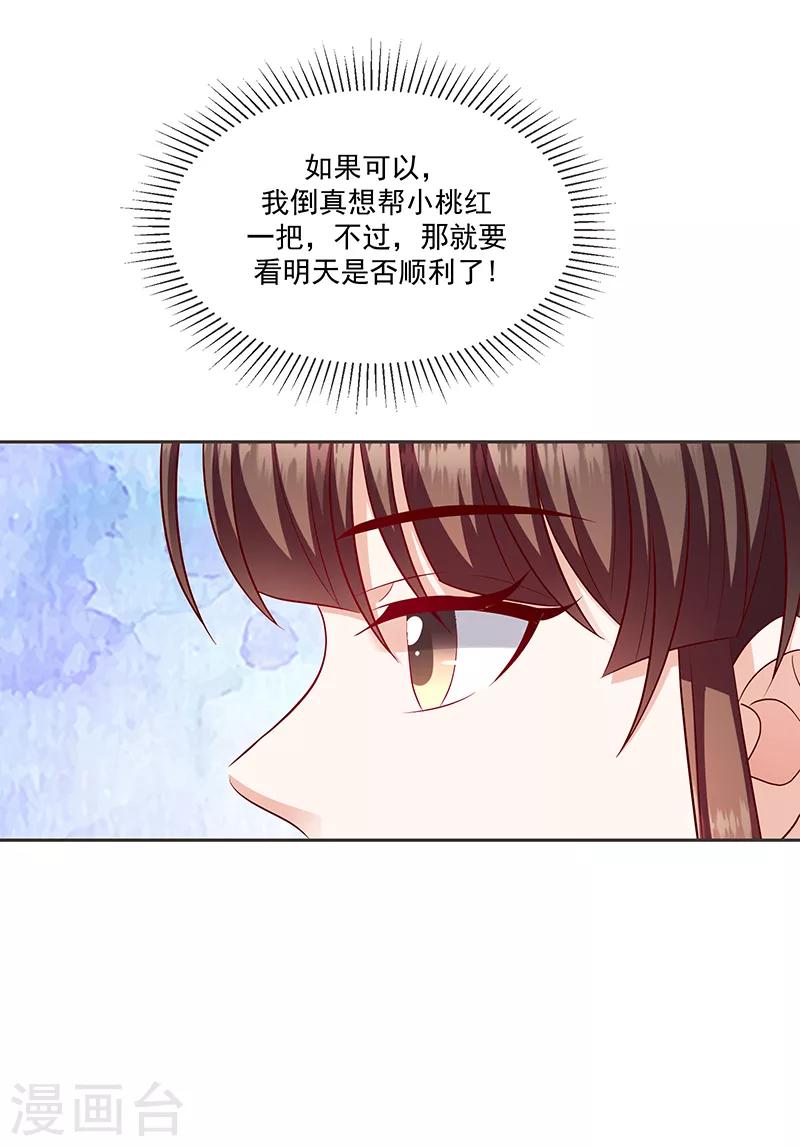 🍱蛇蝎不好惹：弃后也妖娆 第130话1 何为痛不欲生 第23页