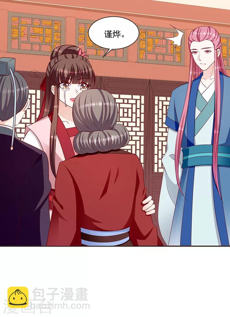 🍱蛇蝎不好惹：弃后也妖娆 第130话1 何为痛不欲生 第3页