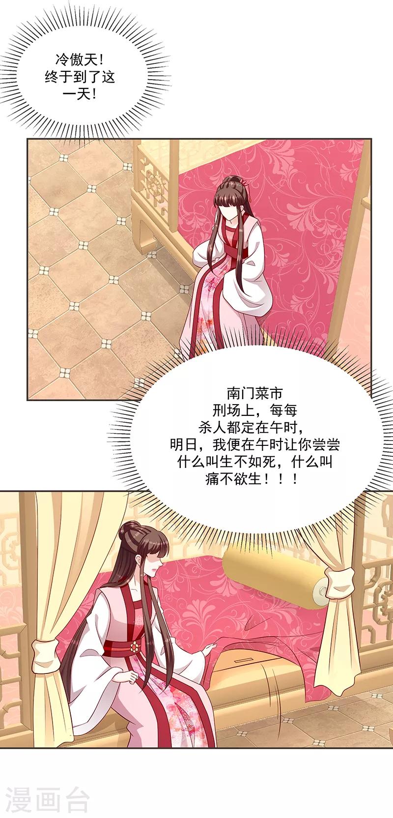 🍱蛇蝎不好惹：弃后也妖娆 第130话1 何为痛不欲生 第8页